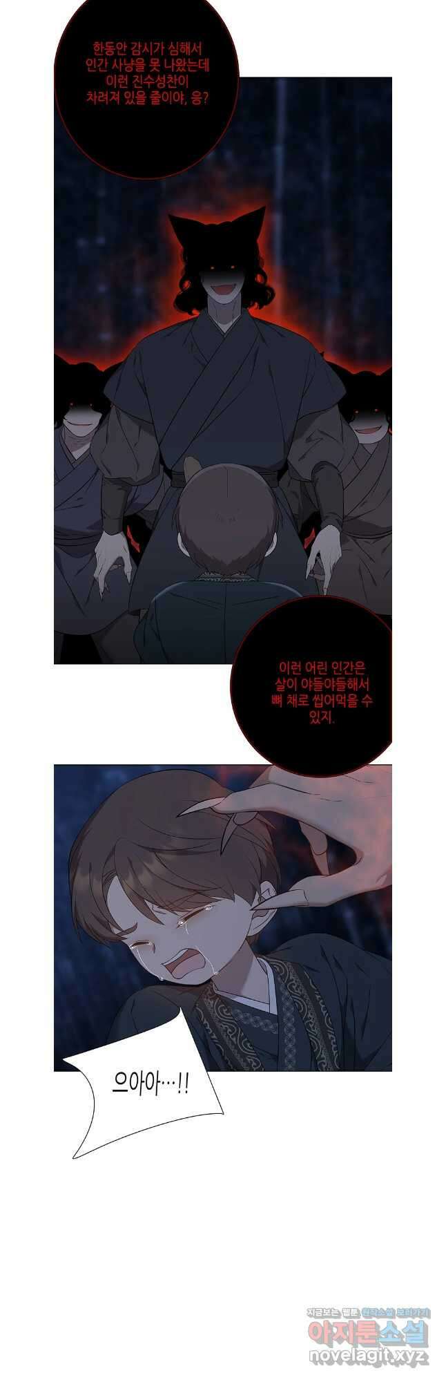 구애, 여우를 홀리다 70화 25
