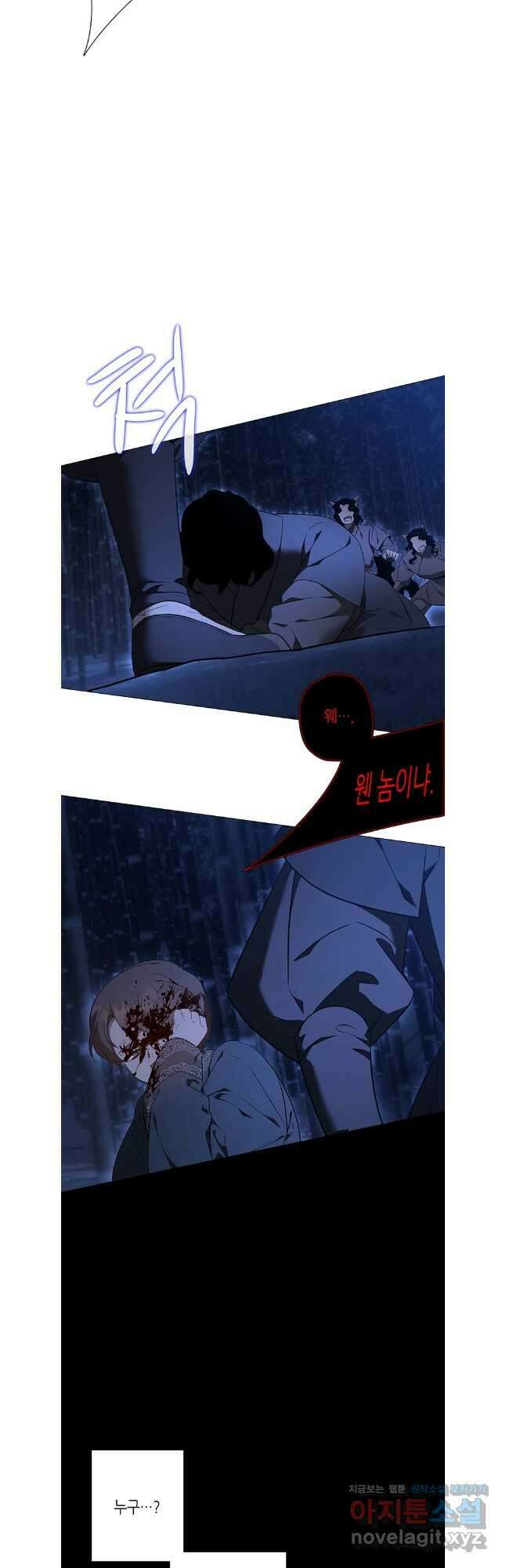 구애, 여우를 홀리다 70화 28
