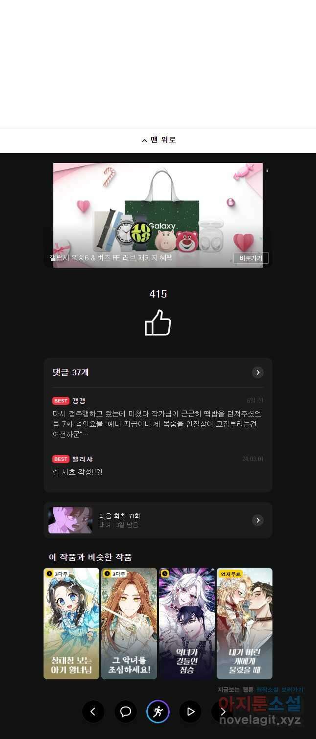 구애, 여우를 홀리다 70화 47