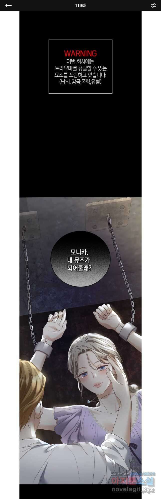 백작가의 불청객들 119화 1
