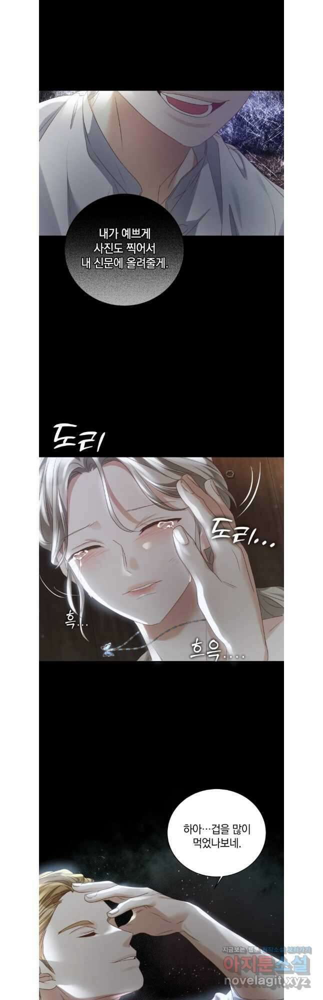 백작가의 불청객들 119화 2
