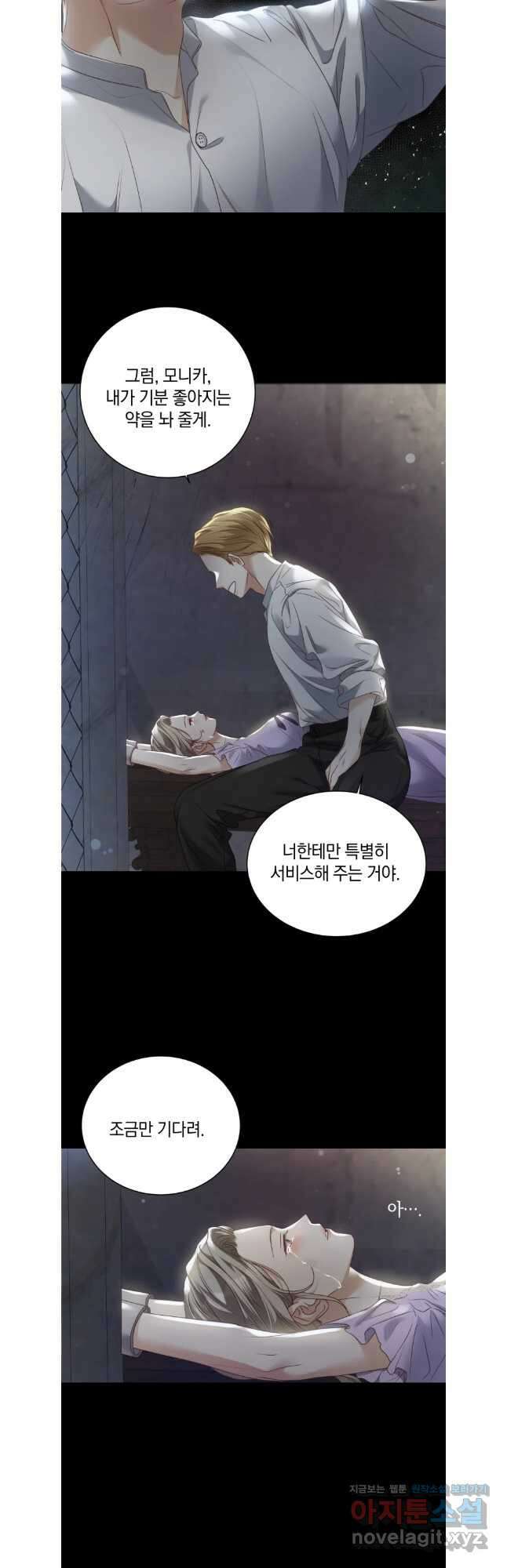 백작가의 불청객들 119화 3