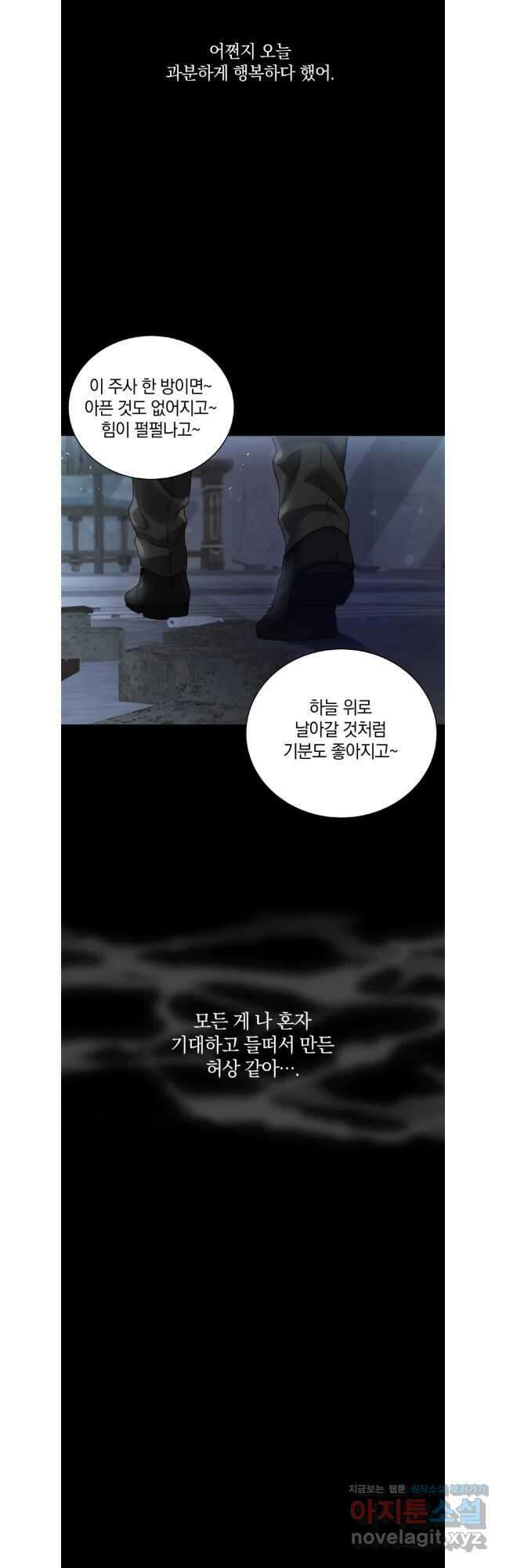 백작가의 불청객들 119화 4