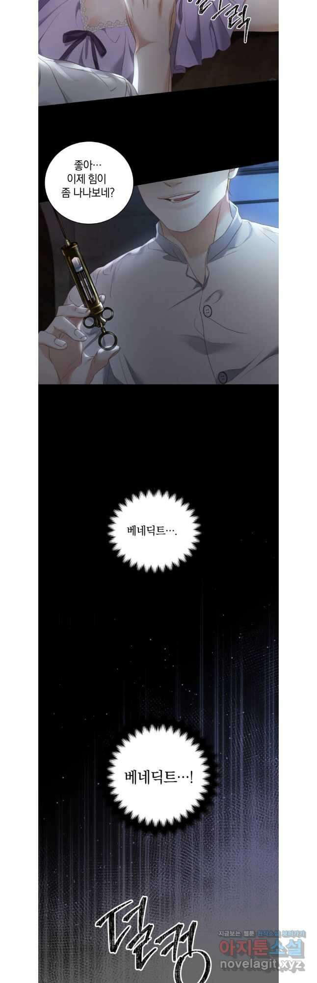 백작가의 불청객들 119화 6