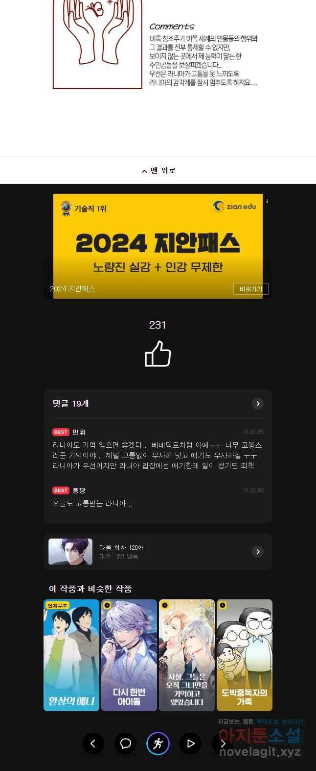 백작가의 불청객들 119화 40