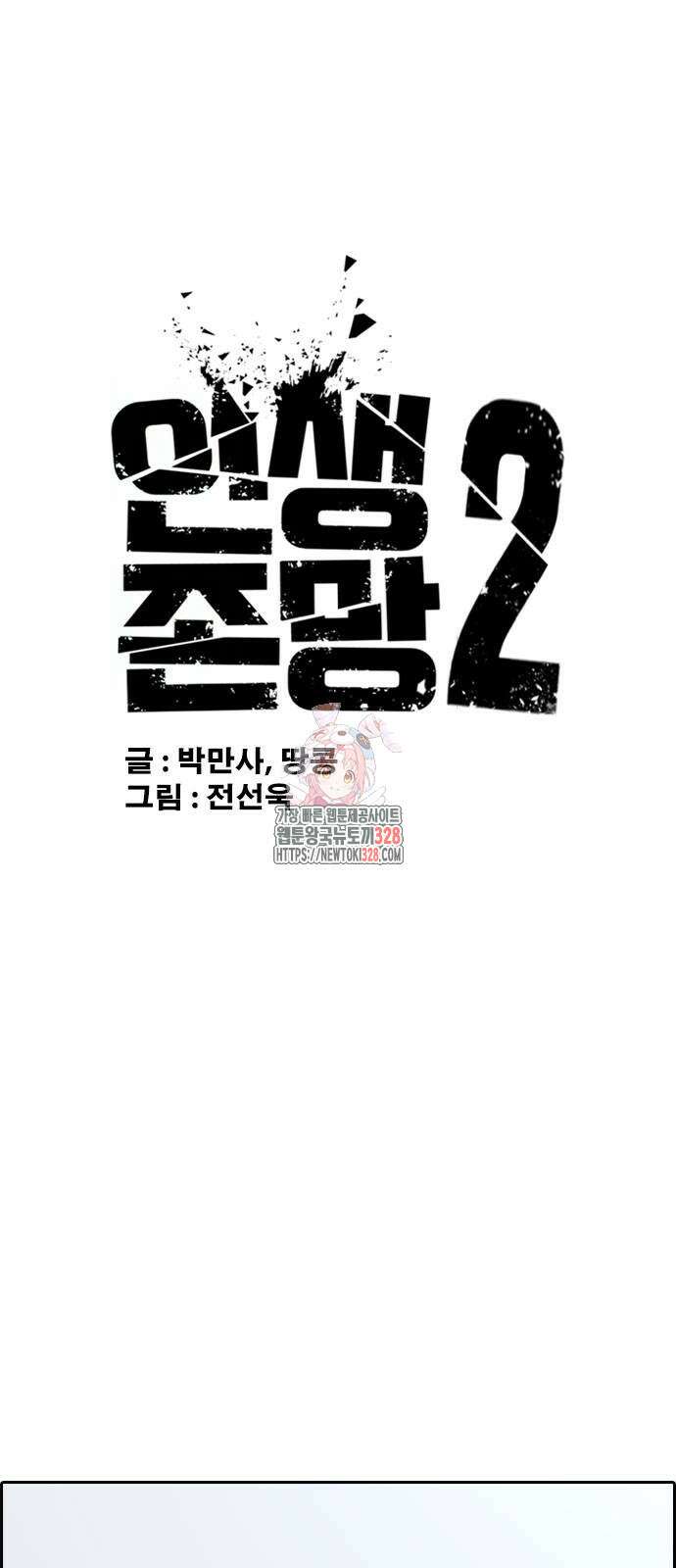 인생존망2 14화 1