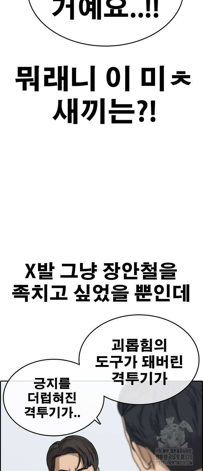 인생존망2 14화 8