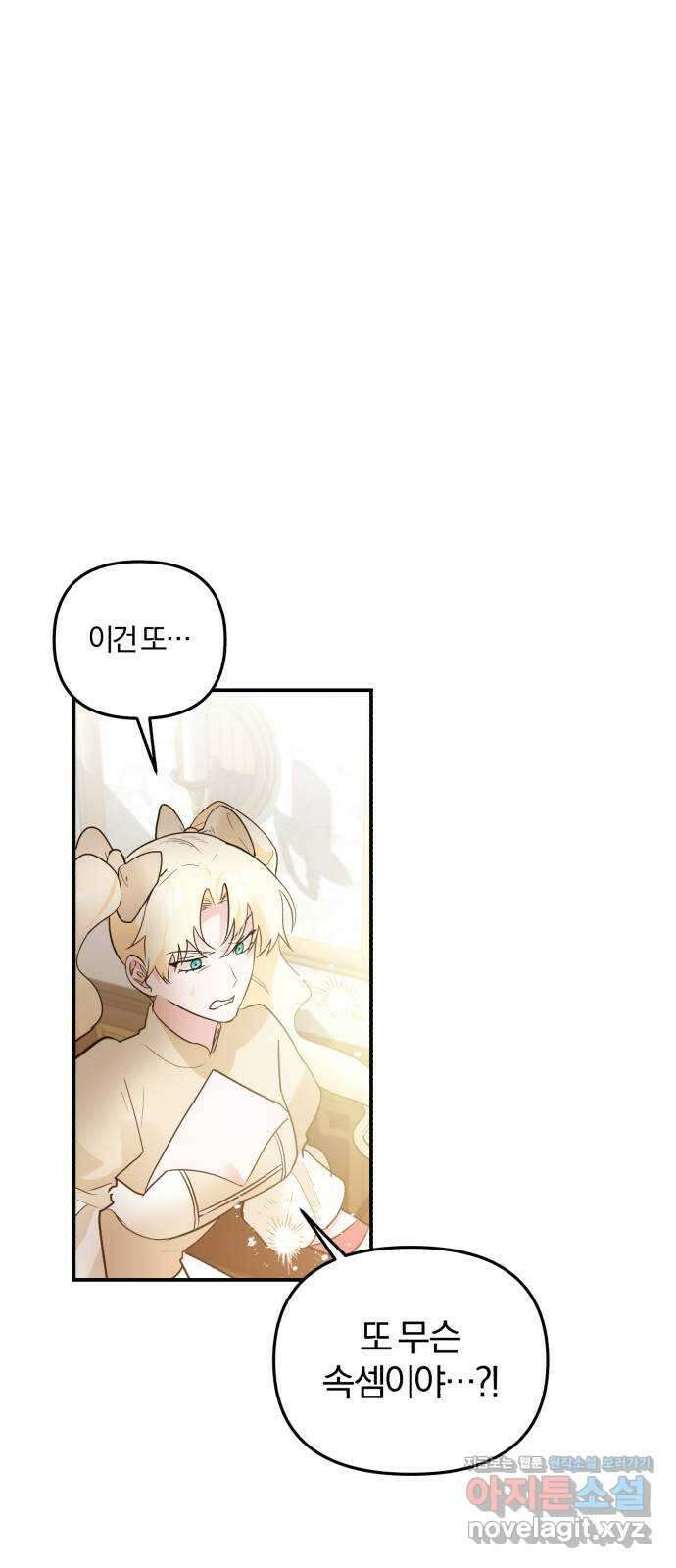 아침을 지나 밤으로 184화 5