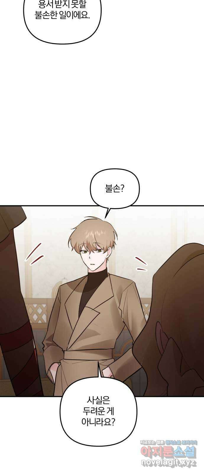 아침을 지나 밤으로 184화 9