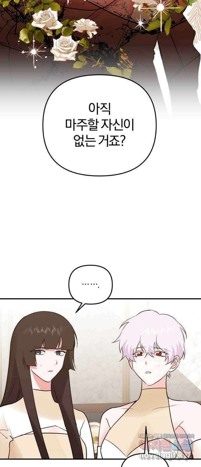 아침을 지나 밤으로 184화 11