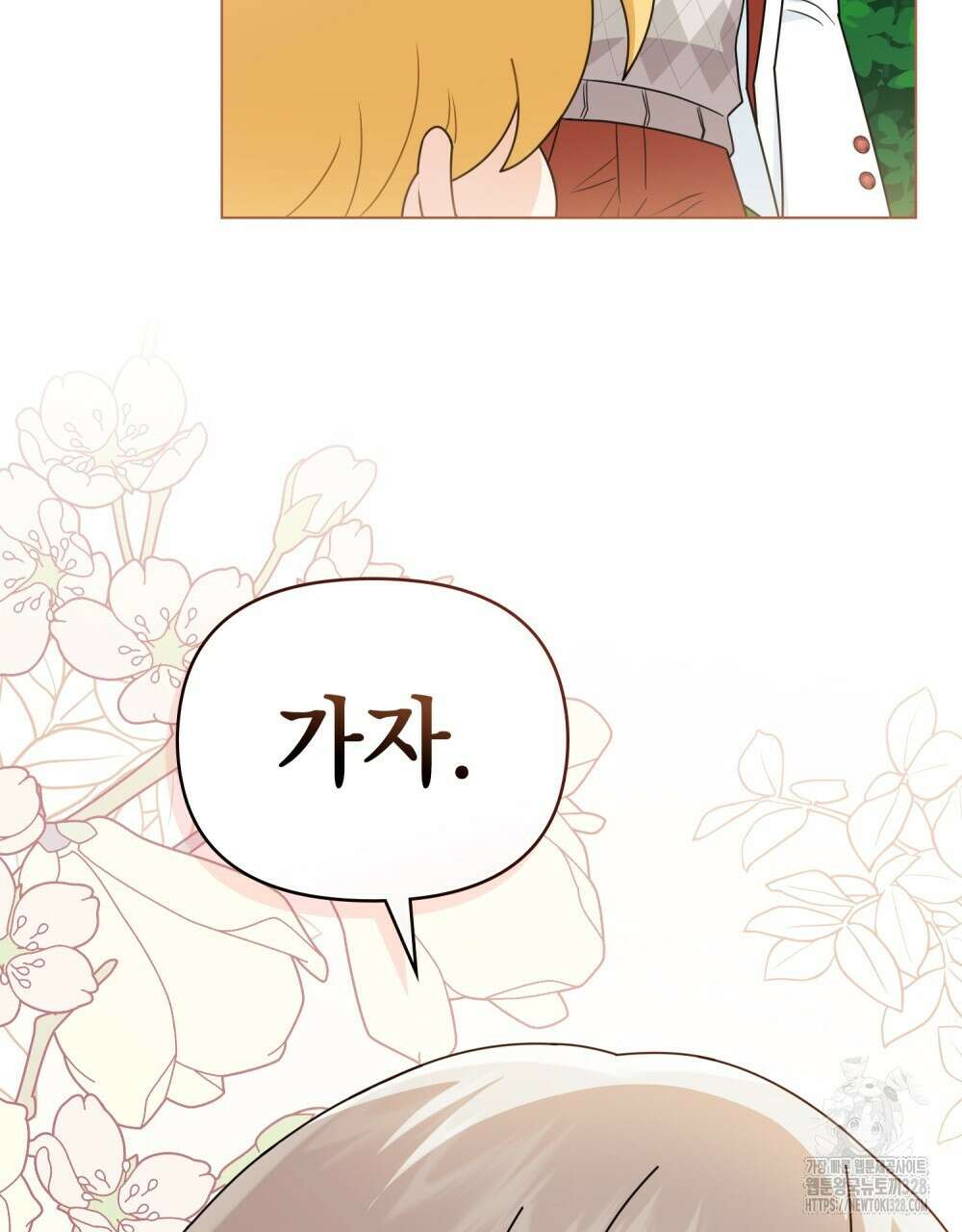 참아주세요, 대공 유치원 3화 10