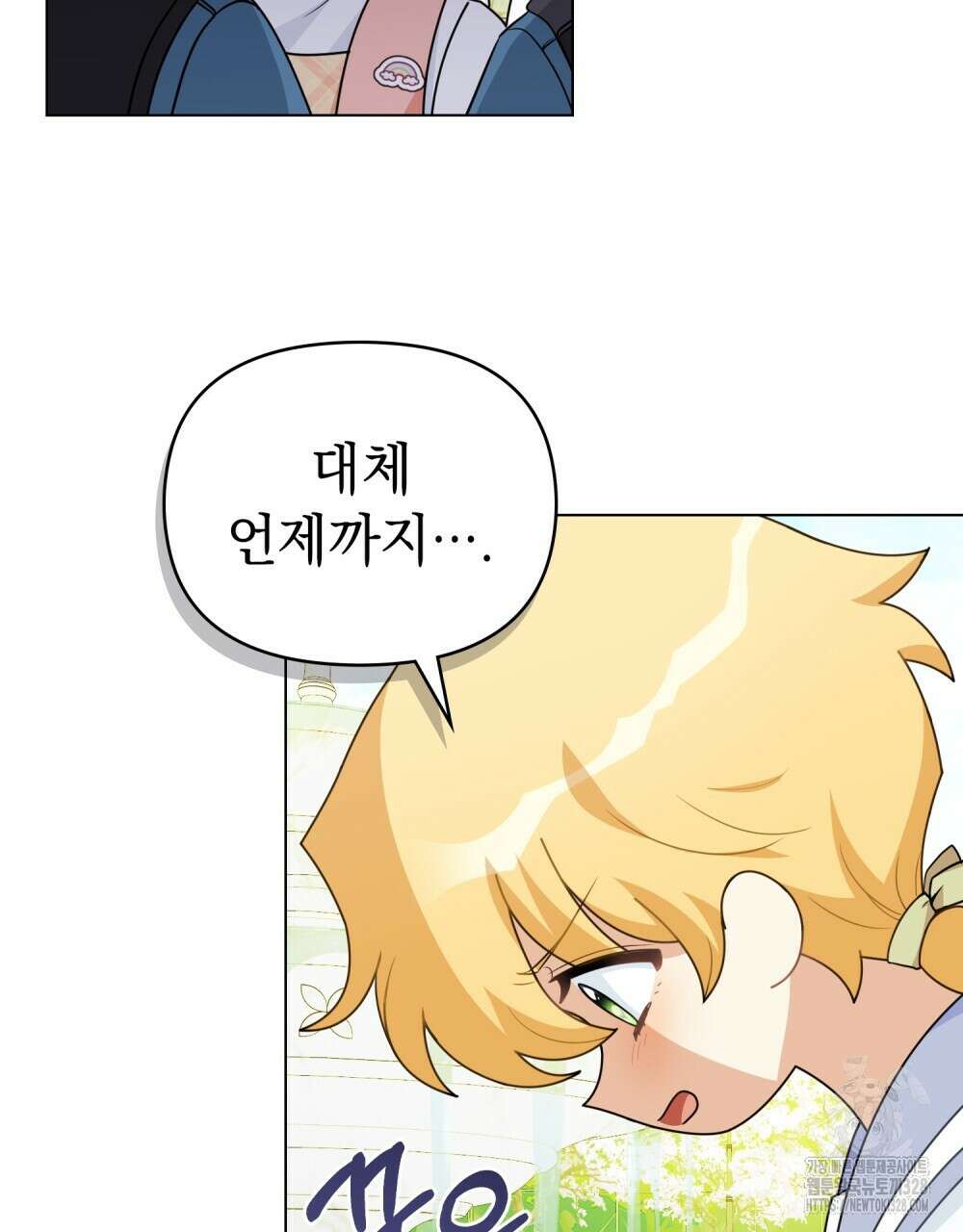 참아주세요, 대공 유치원 3화 19