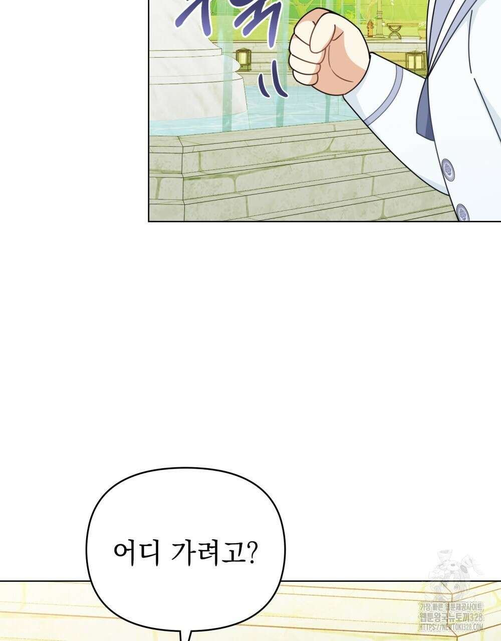 참아주세요, 대공 유치원 3화 20