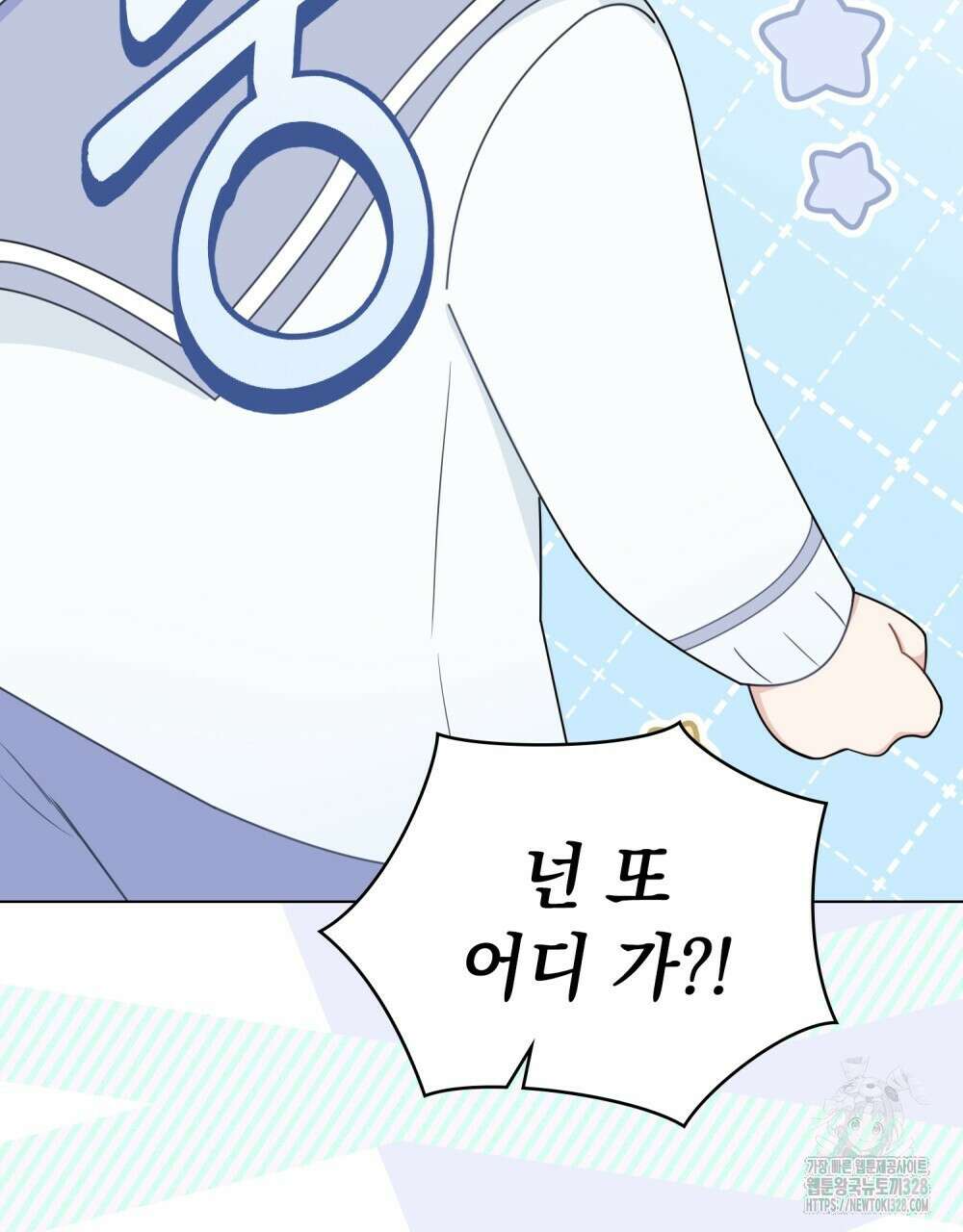 참아주세요, 대공 유치원 3화 25