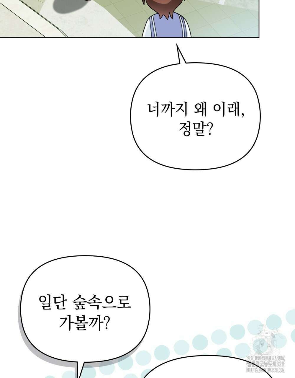참아주세요, 대공 유치원 3화 27