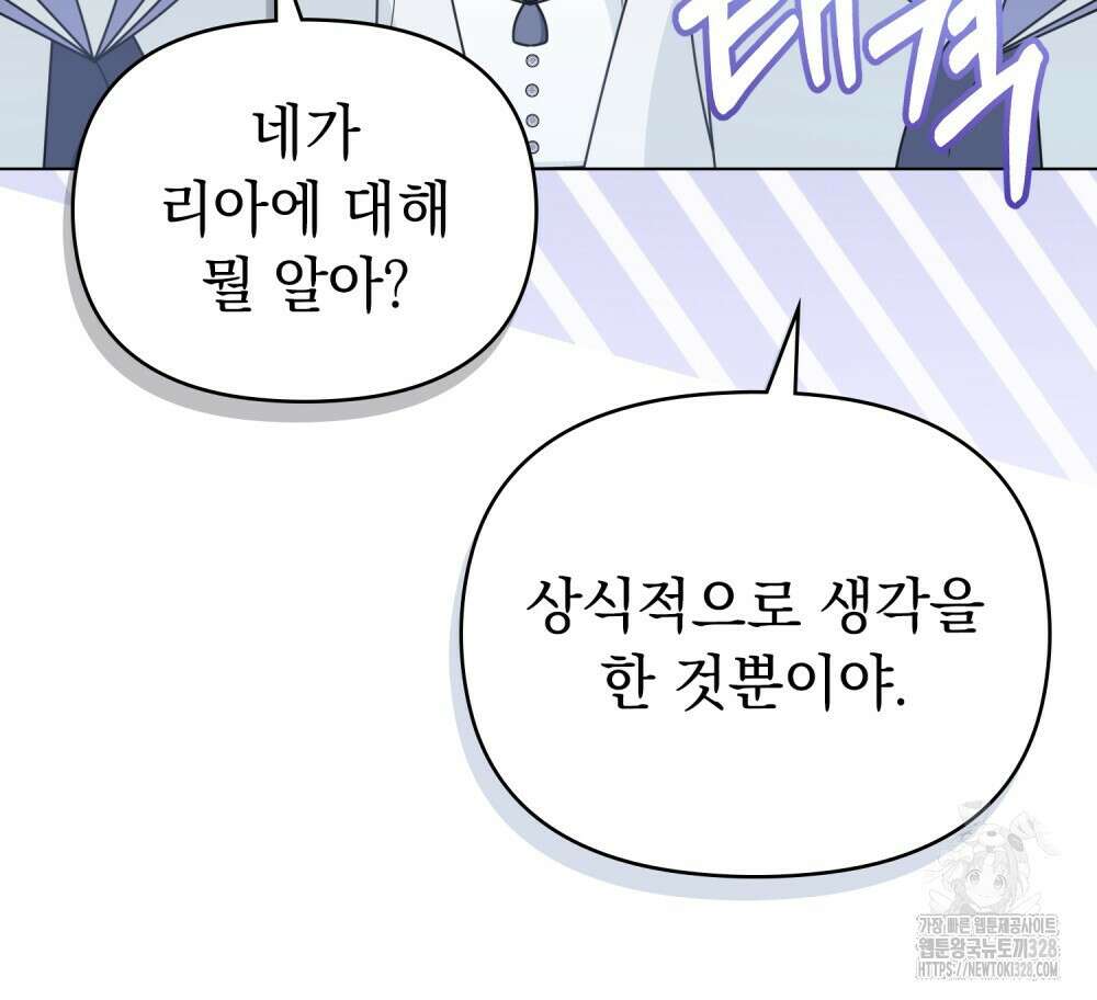 참아주세요, 대공 유치원 3화 29