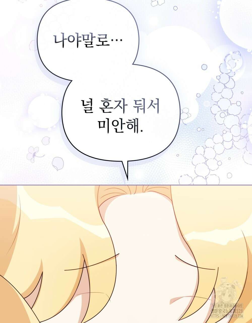참아주세요, 대공 유치원 3화 41