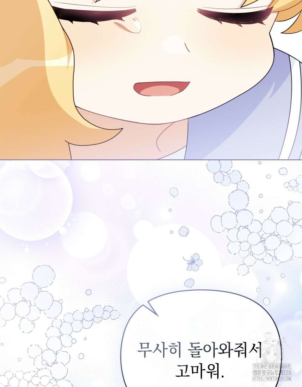 참아주세요, 대공 유치원 3화 42