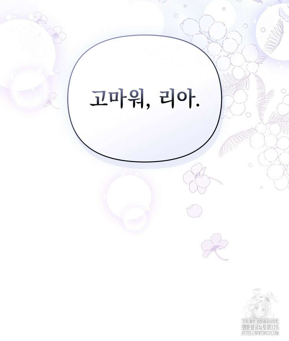 참아주세요, 대공 유치원 3화 44