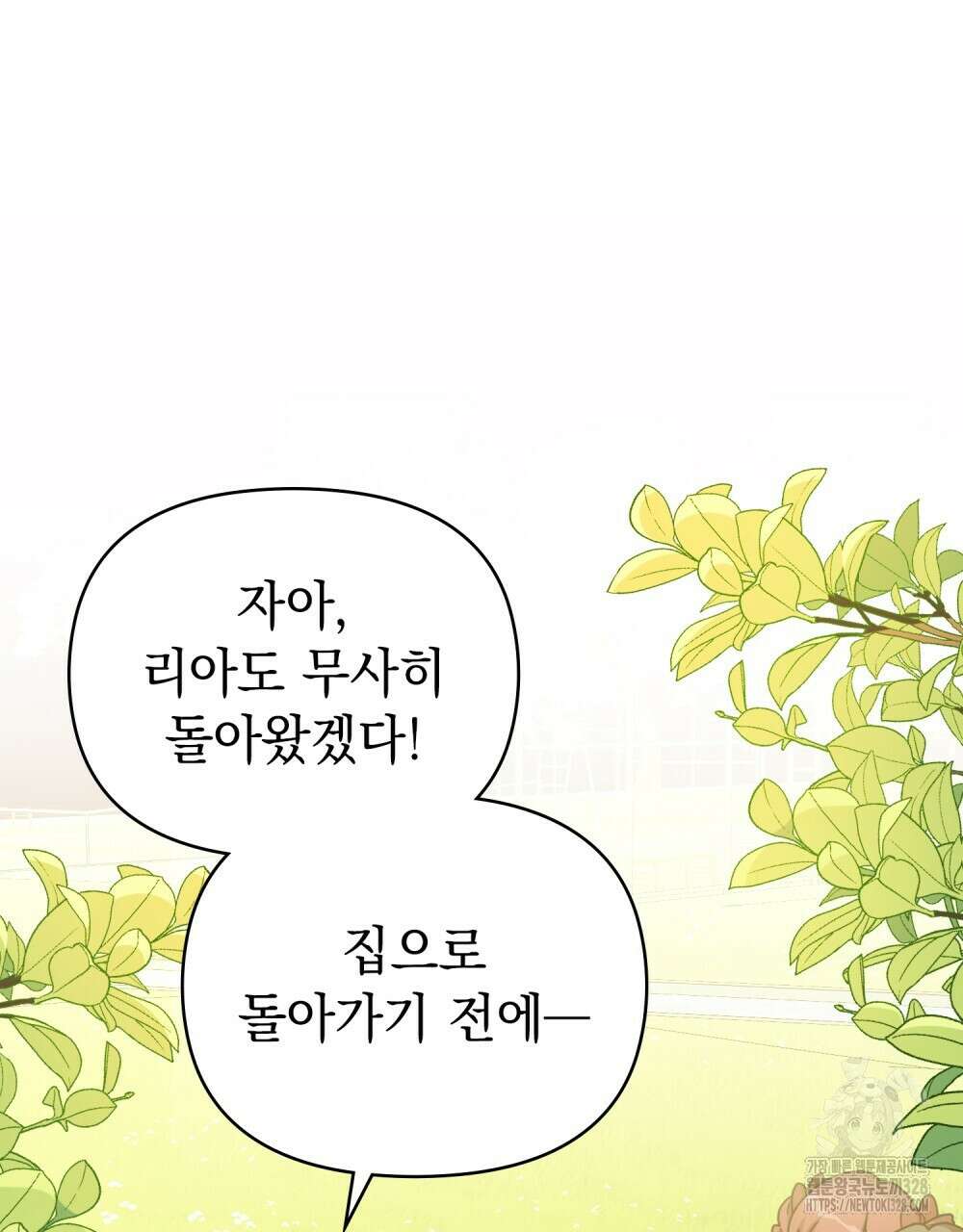 참아주세요, 대공 유치원 3화 45
