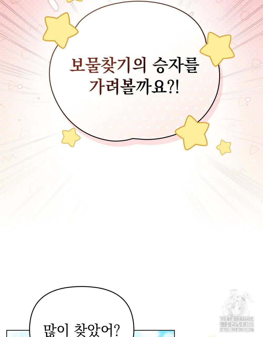 참아주세요, 대공 유치원 3화 47
