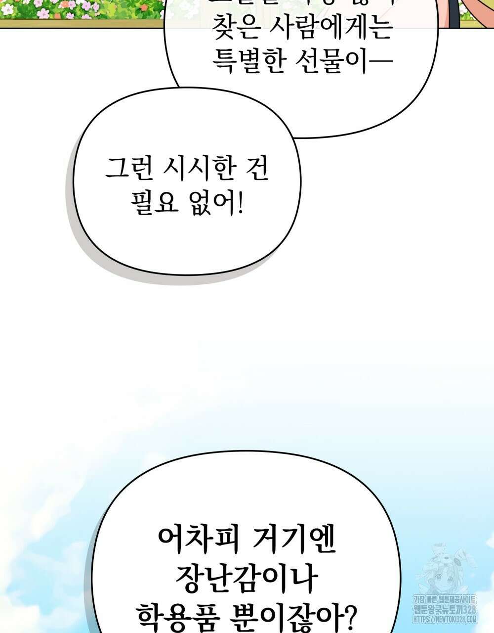 참아주세요, 대공 유치원 3화 51