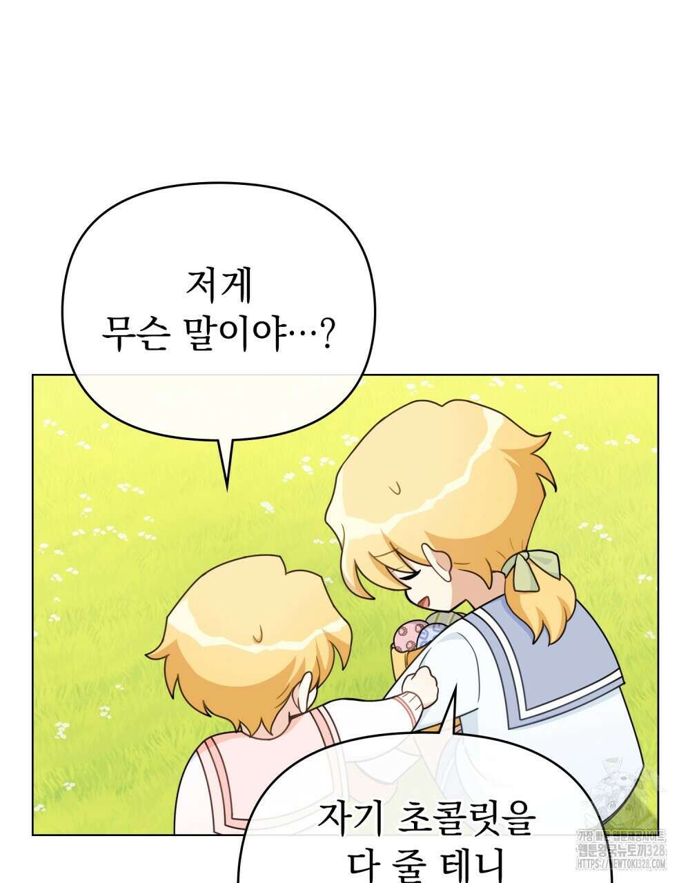 참아주세요, 대공 유치원 3화 58