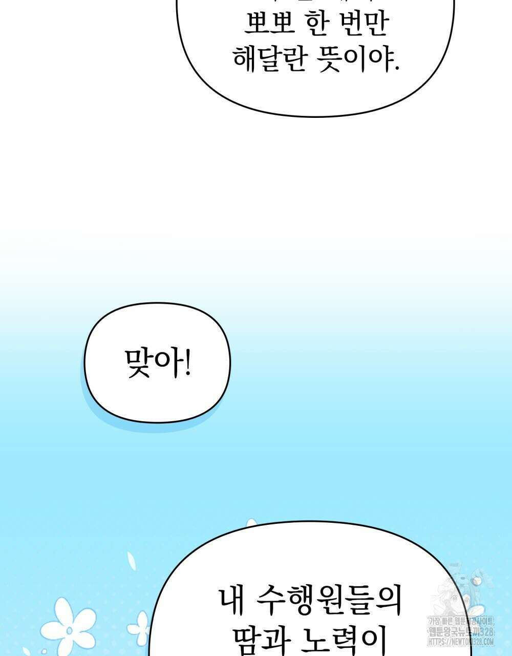 참아주세요, 대공 유치원 3화 59