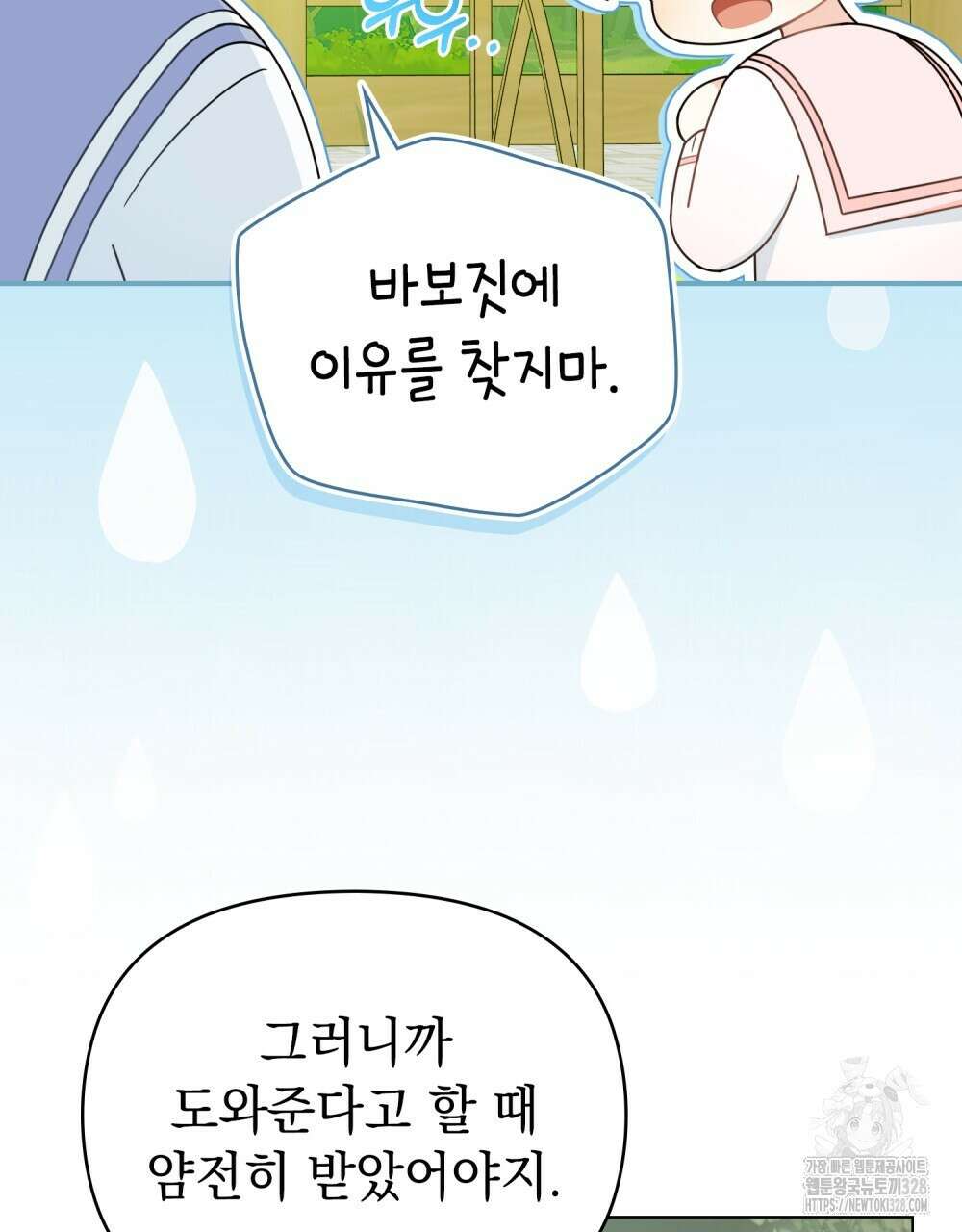 참아주세요, 대공 유치원 3화 63