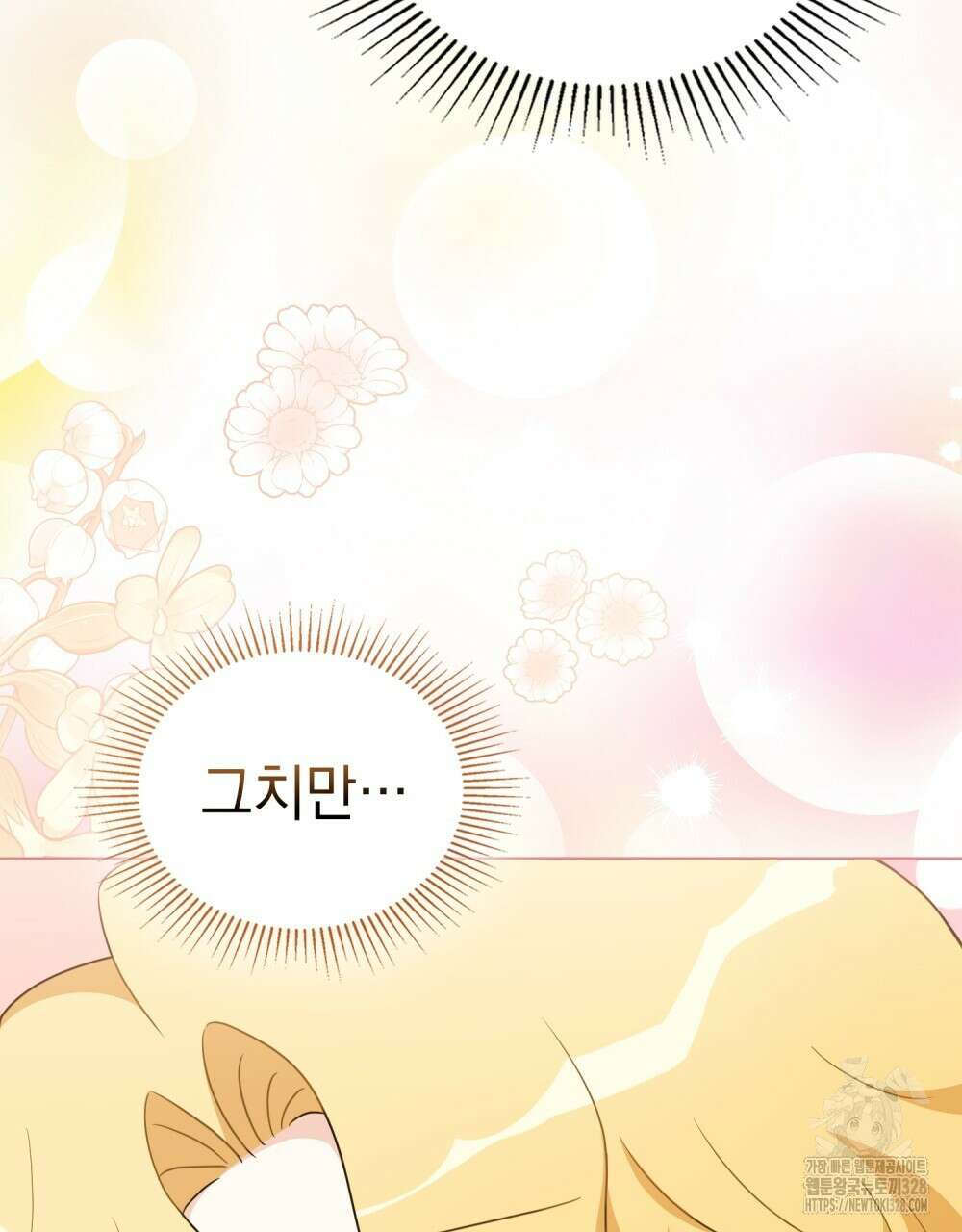 참아주세요, 대공 유치원 3화 65