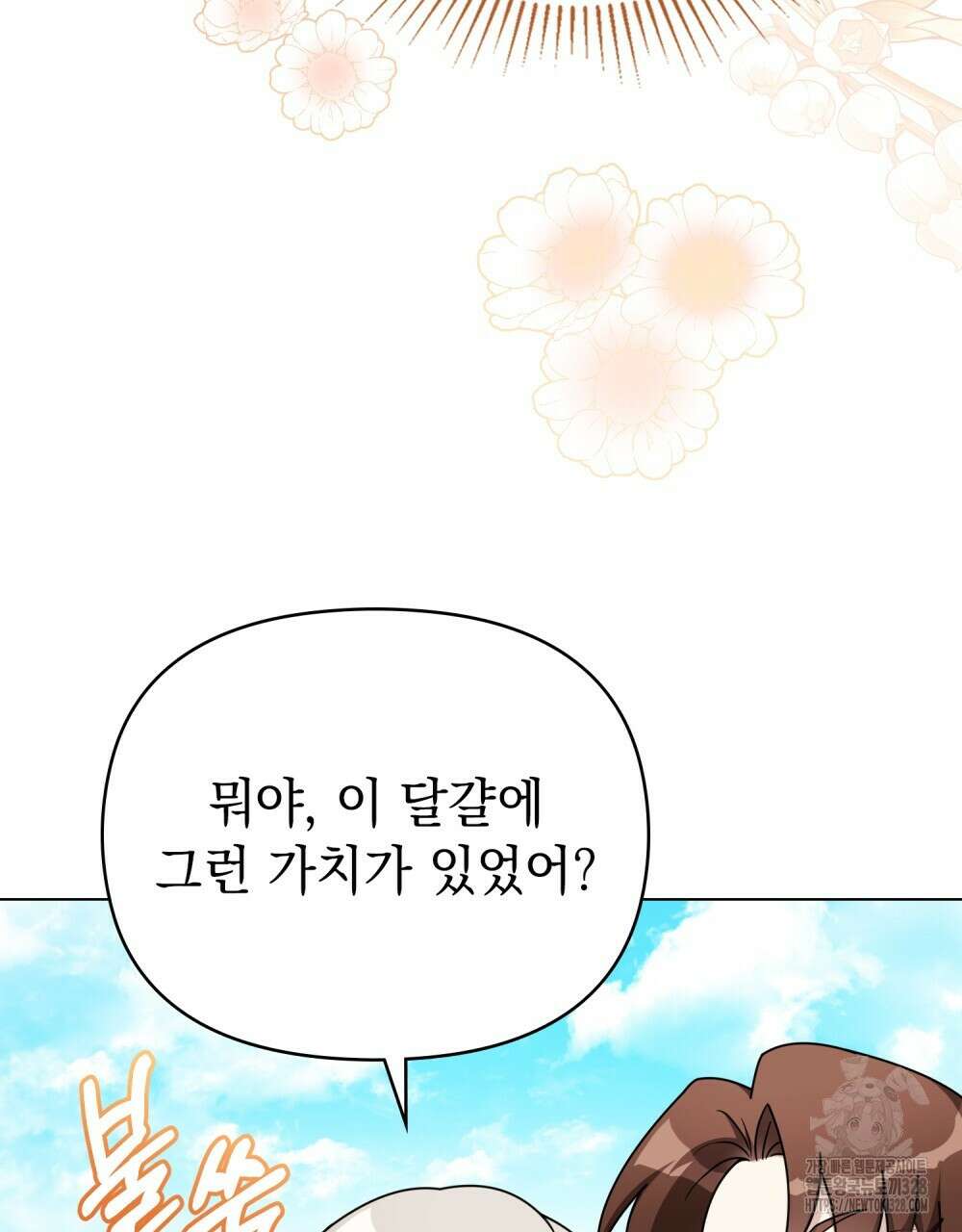 참아주세요, 대공 유치원 3화 67