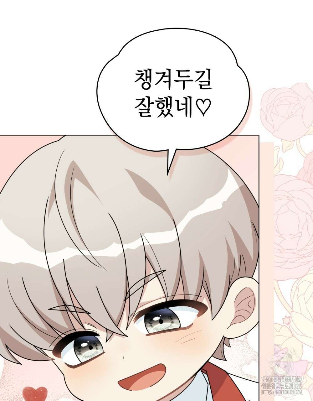 참아주세요, 대공 유치원 3화 71