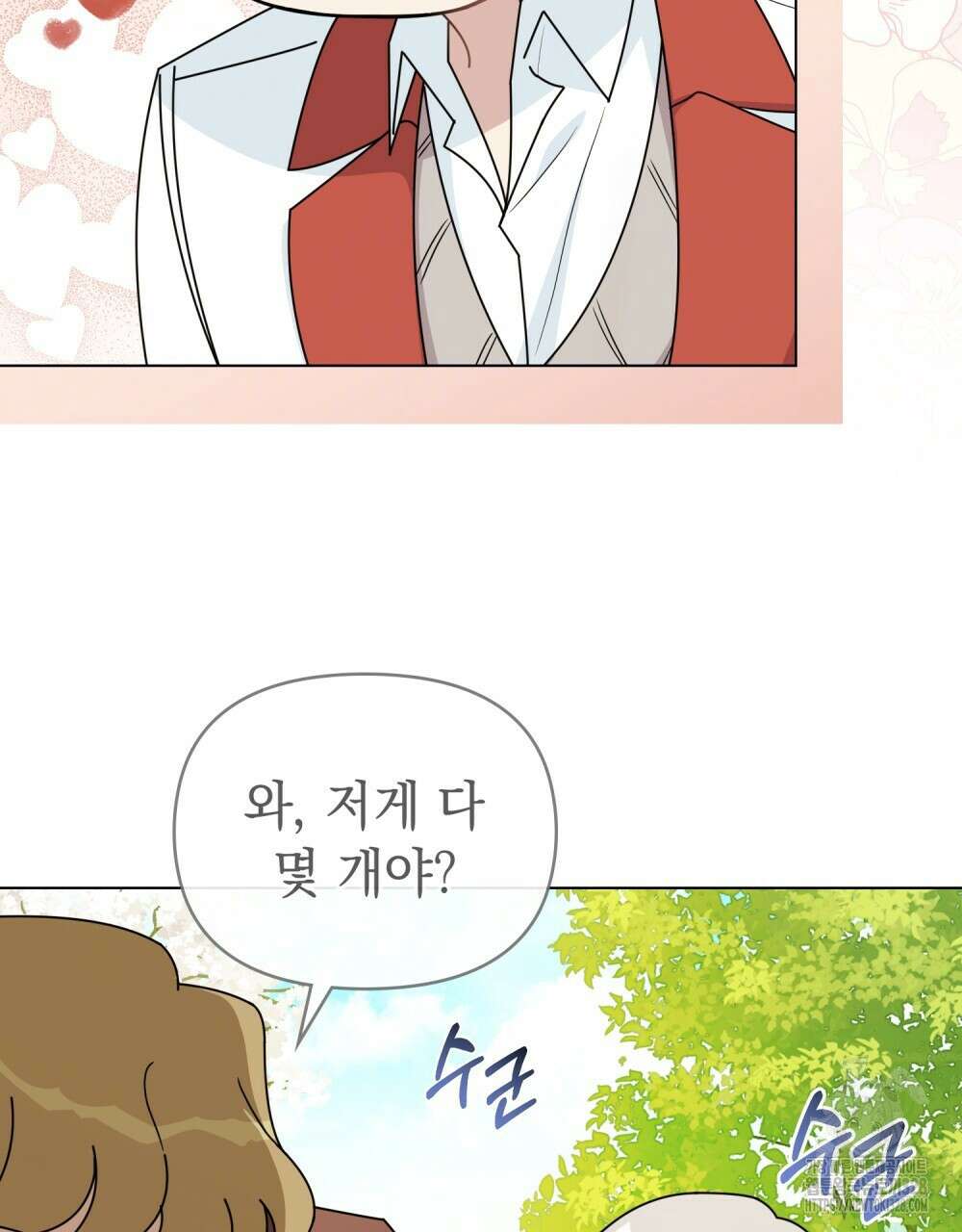 참아주세요, 대공 유치원 3화 72
