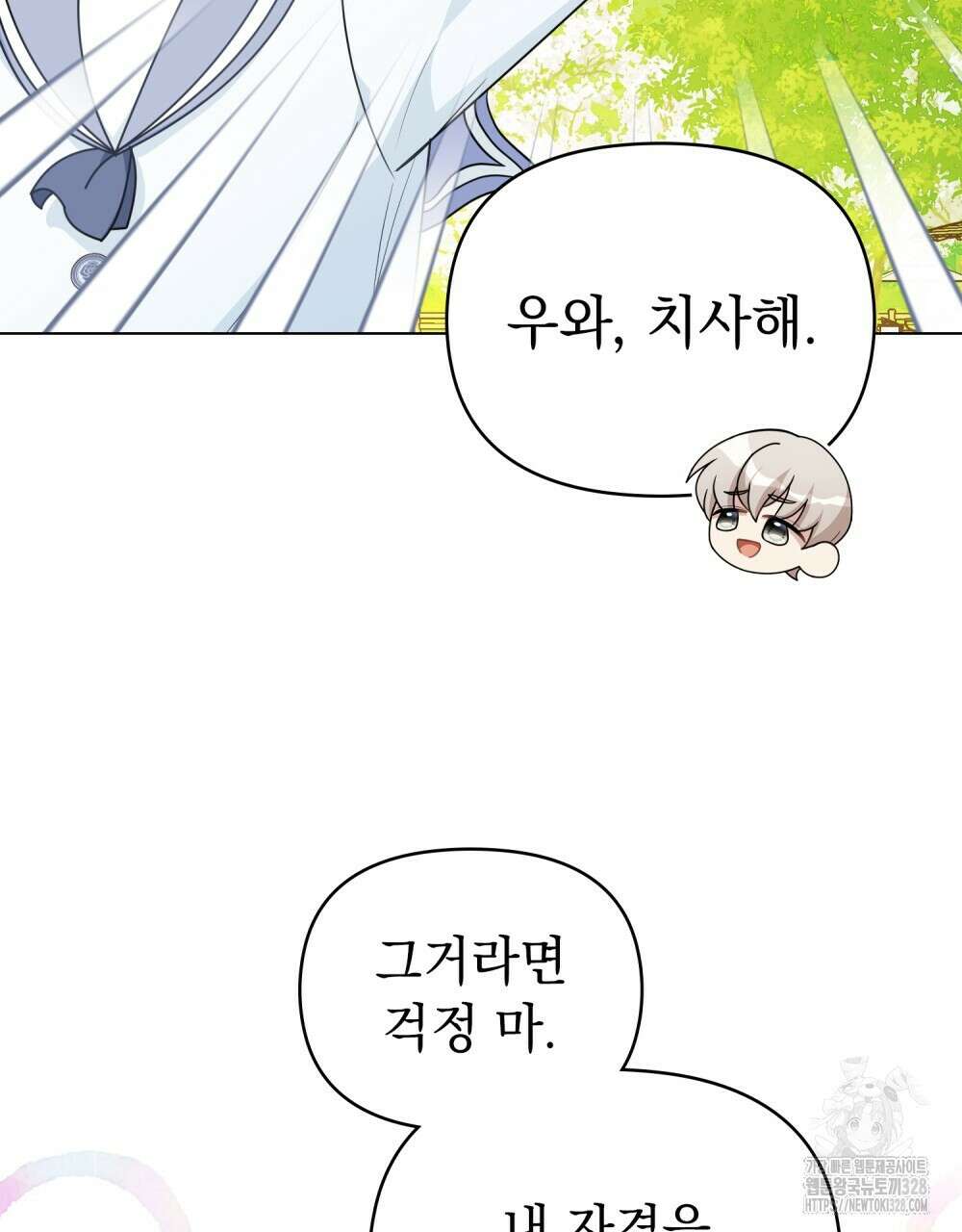 참아주세요, 대공 유치원 3화 75