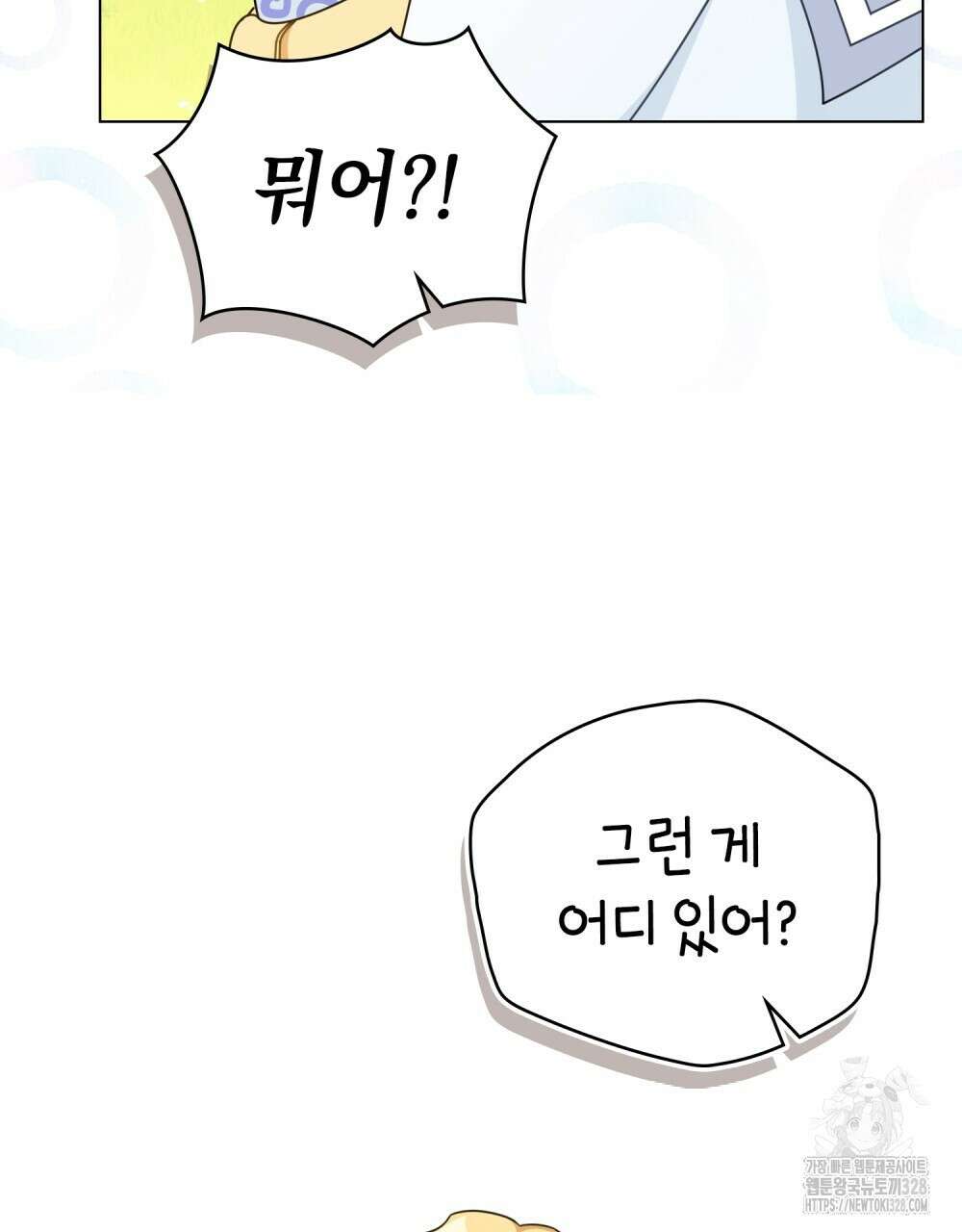 참아주세요, 대공 유치원 3화 77