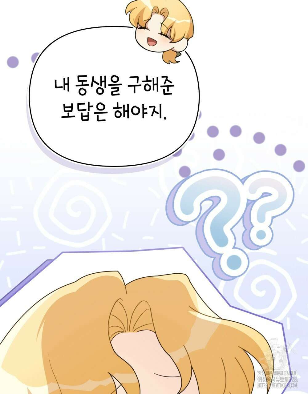 참아주세요, 대공 유치원 3화 78