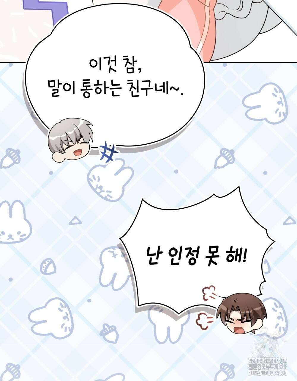 참아주세요, 대공 유치원 3화 80