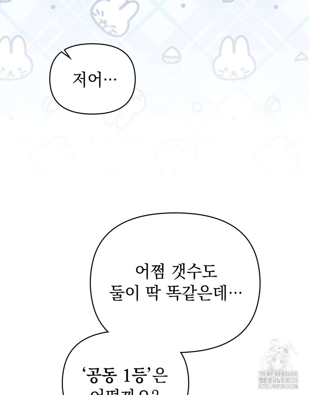 참아주세요, 대공 유치원 3화 81
