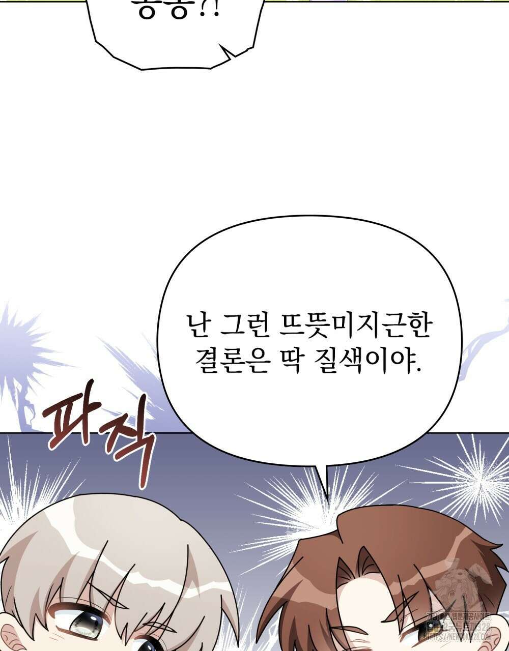 참아주세요, 대공 유치원 3화 83