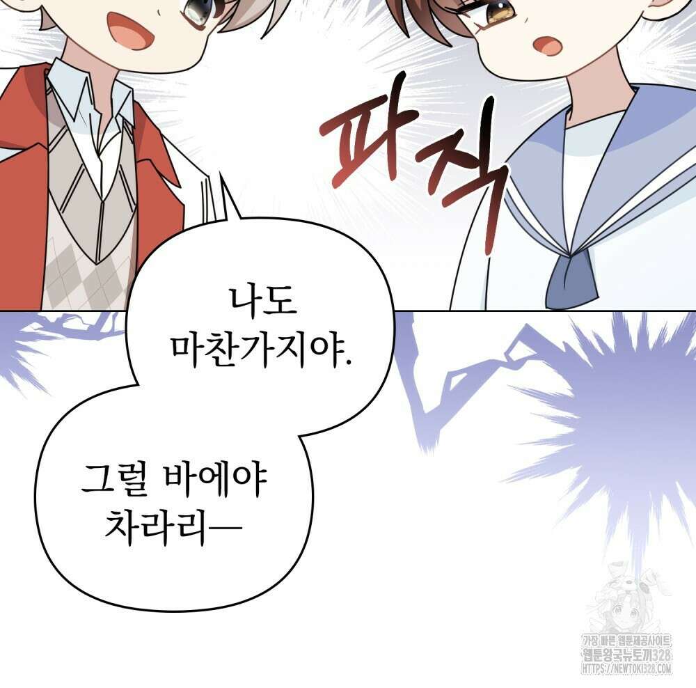 참아주세요, 대공 유치원 3화 84