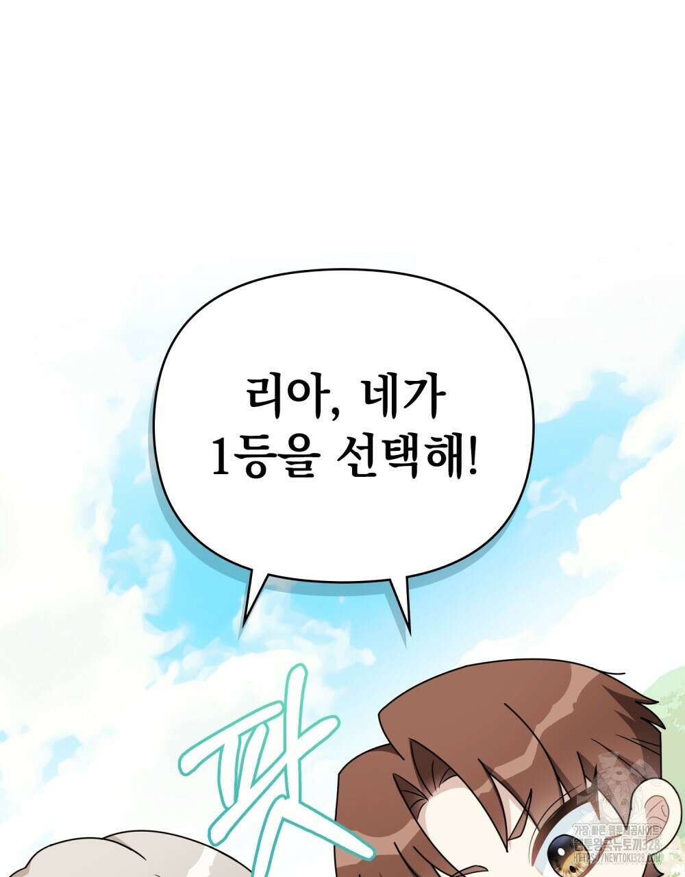 참아주세요, 대공 유치원 3화 85