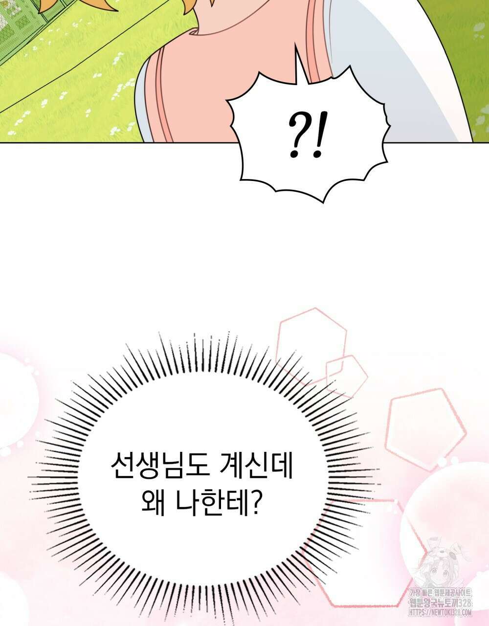 참아주세요, 대공 유치원 3화 87