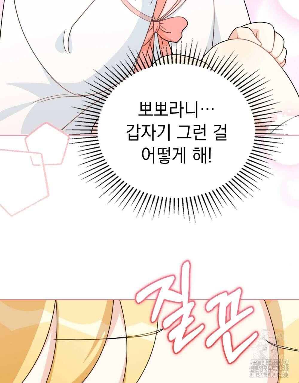 참아주세요, 대공 유치원 3화 89