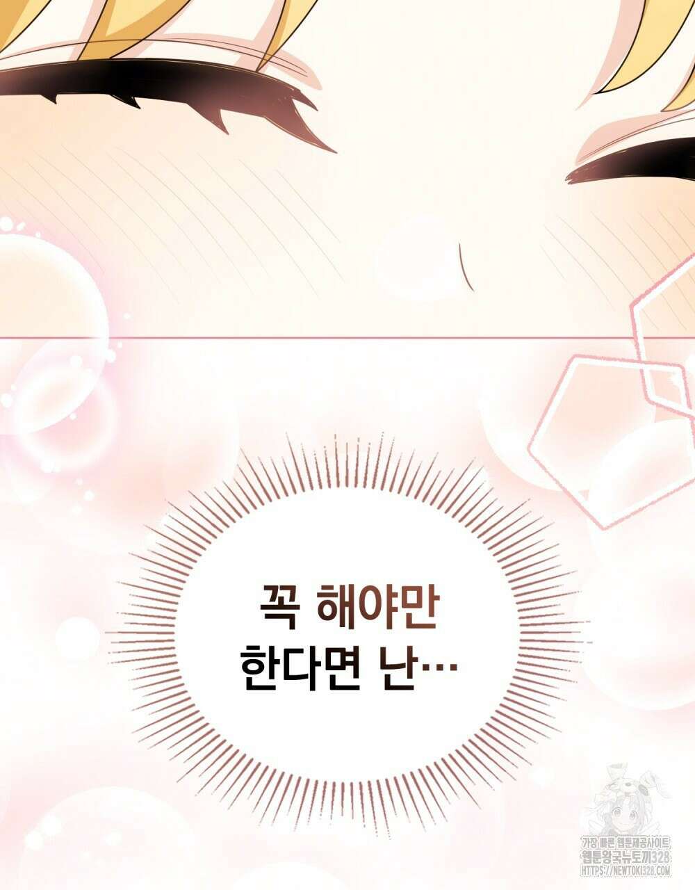 참아주세요, 대공 유치원 3화 90