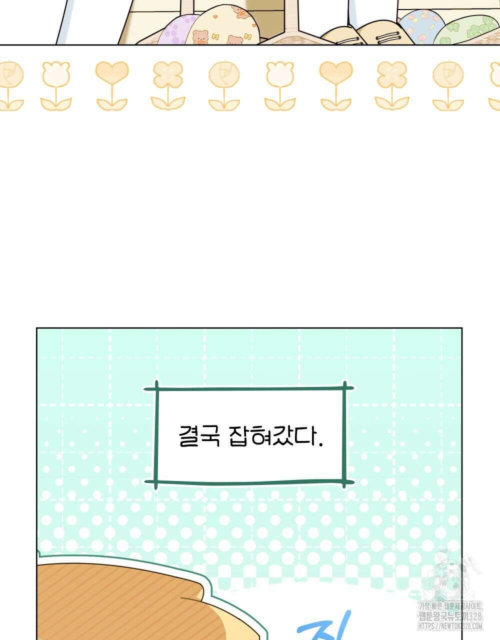 참아주세요, 대공 유치원 3화 95