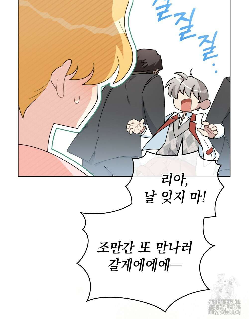 참아주세요, 대공 유치원 3화 96