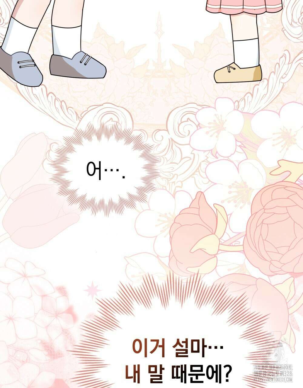 참아주세요, 대공 유치원 3화 105
