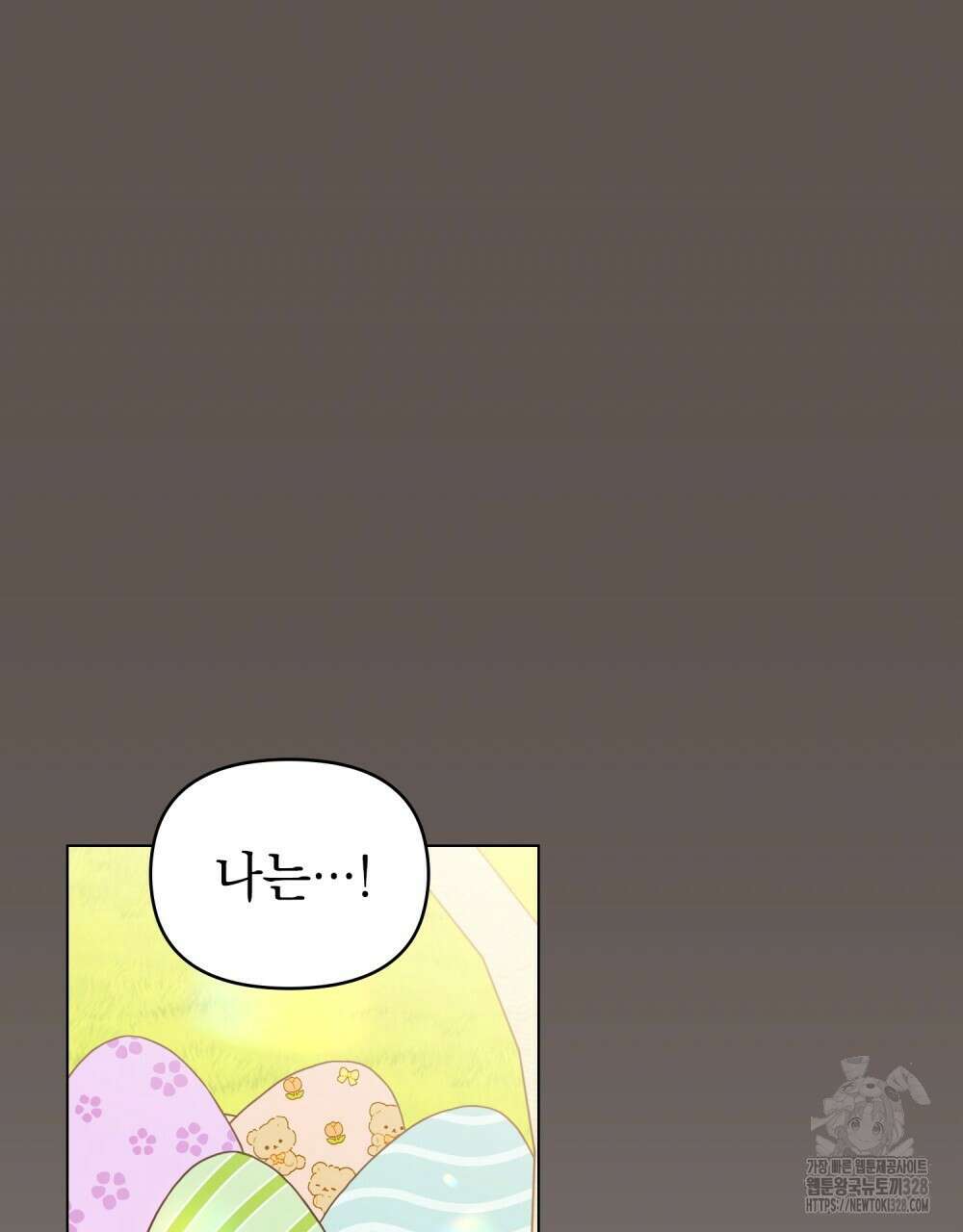 참아주세요, 대공 유치원 3화 108