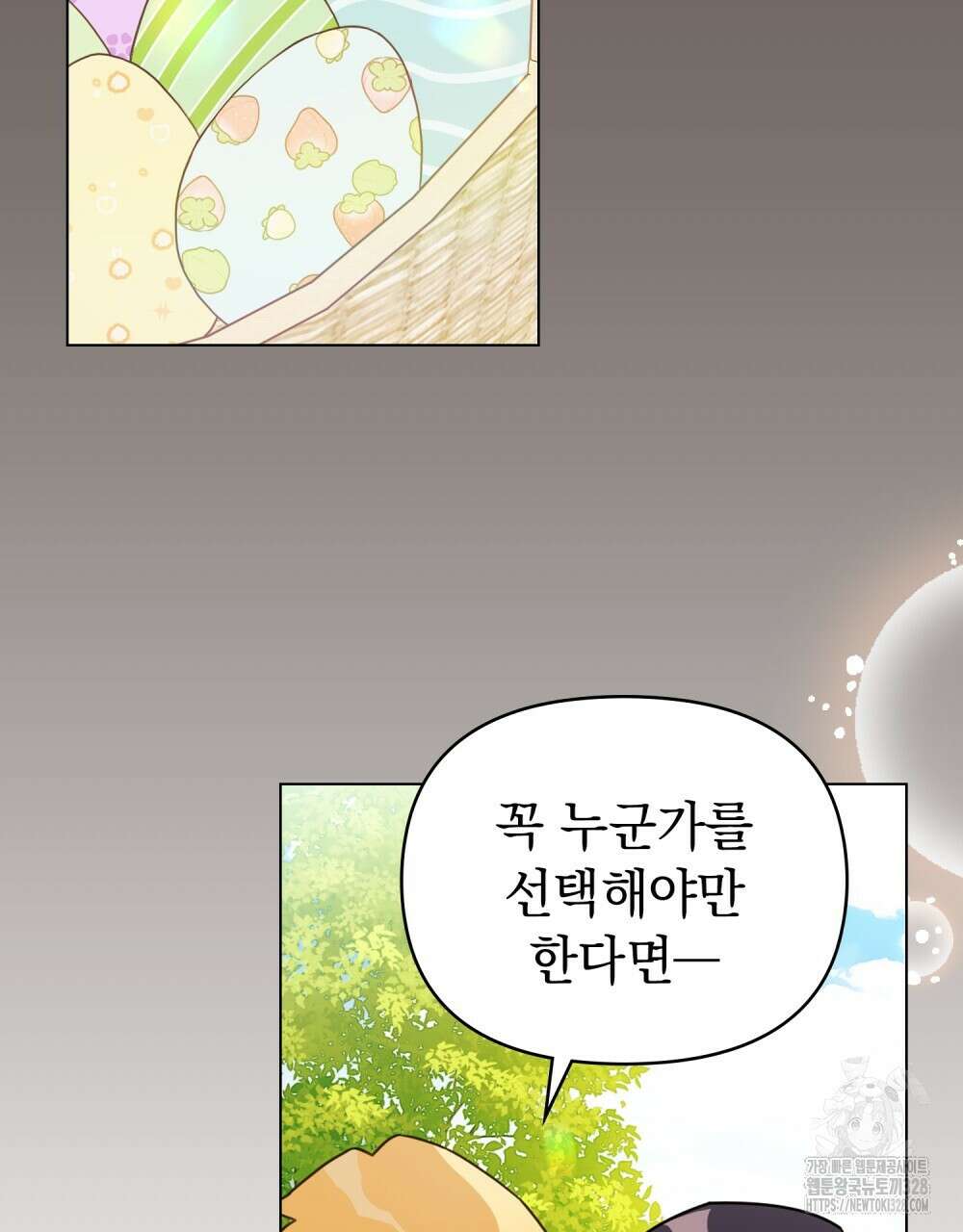 참아주세요, 대공 유치원 3화 109
