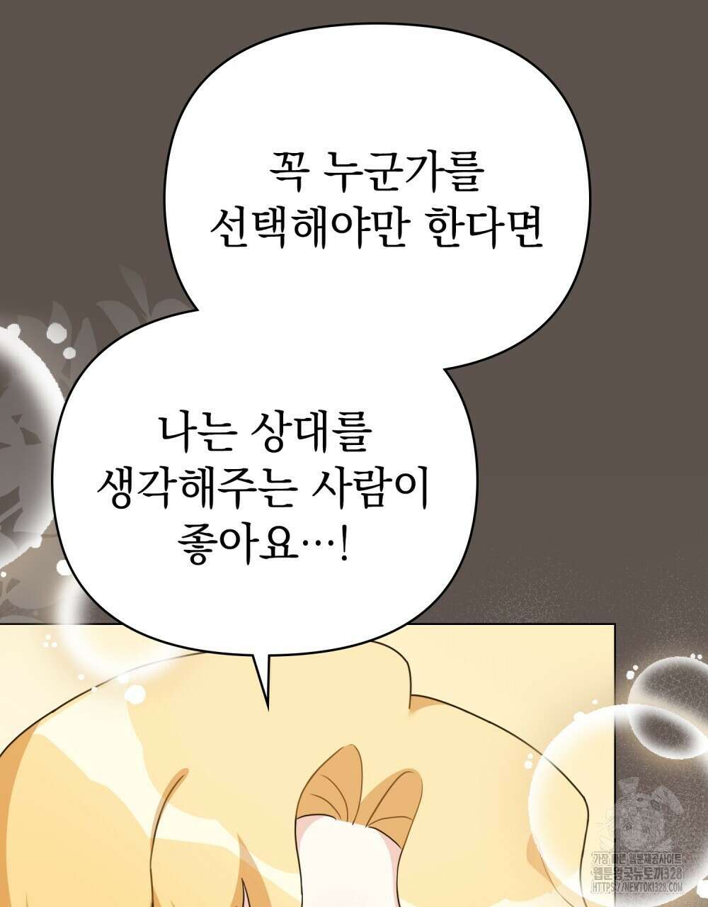 참아주세요, 대공 유치원 3화 114